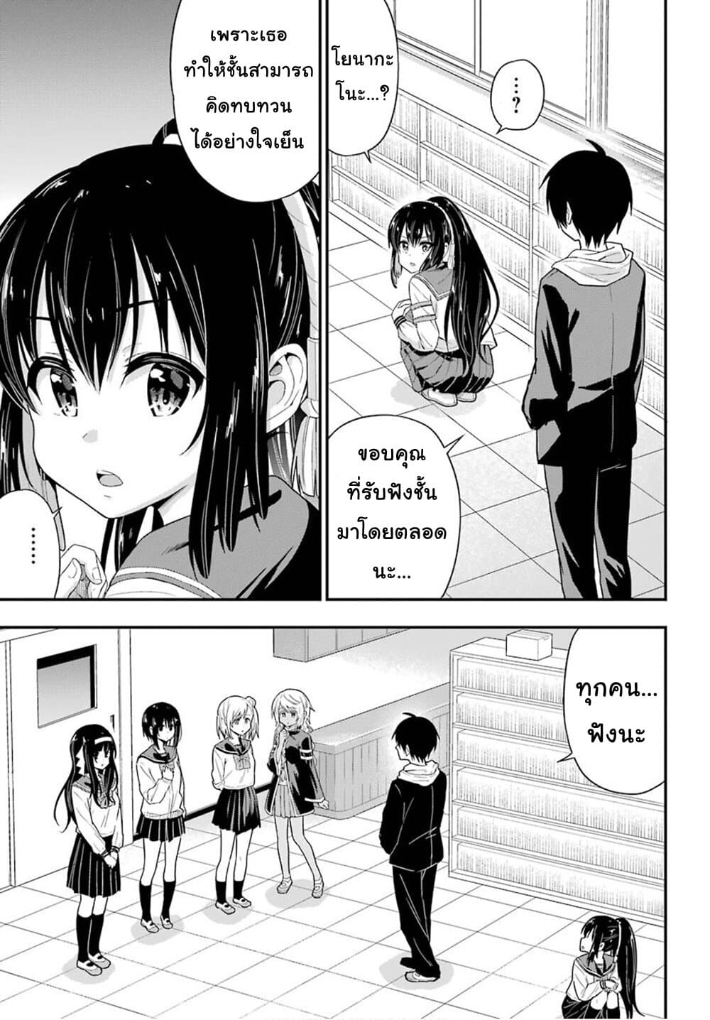 Yonakano Reijini Haremu Wo page 12