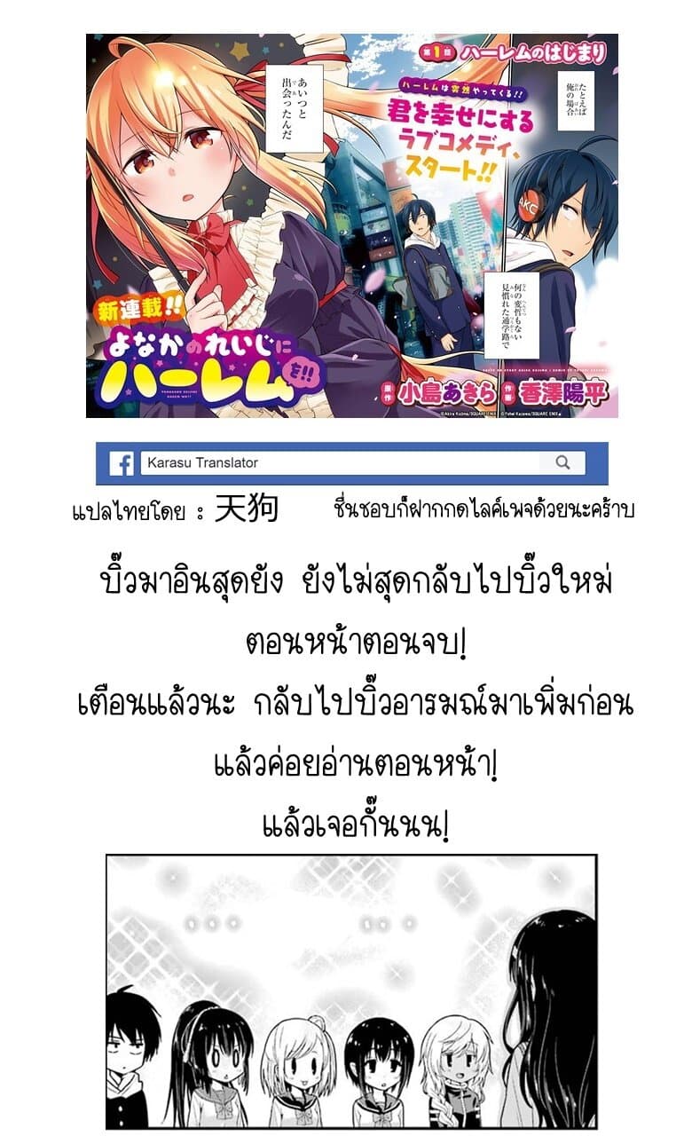 Yonakano Reijini Haremu Wo page 16
