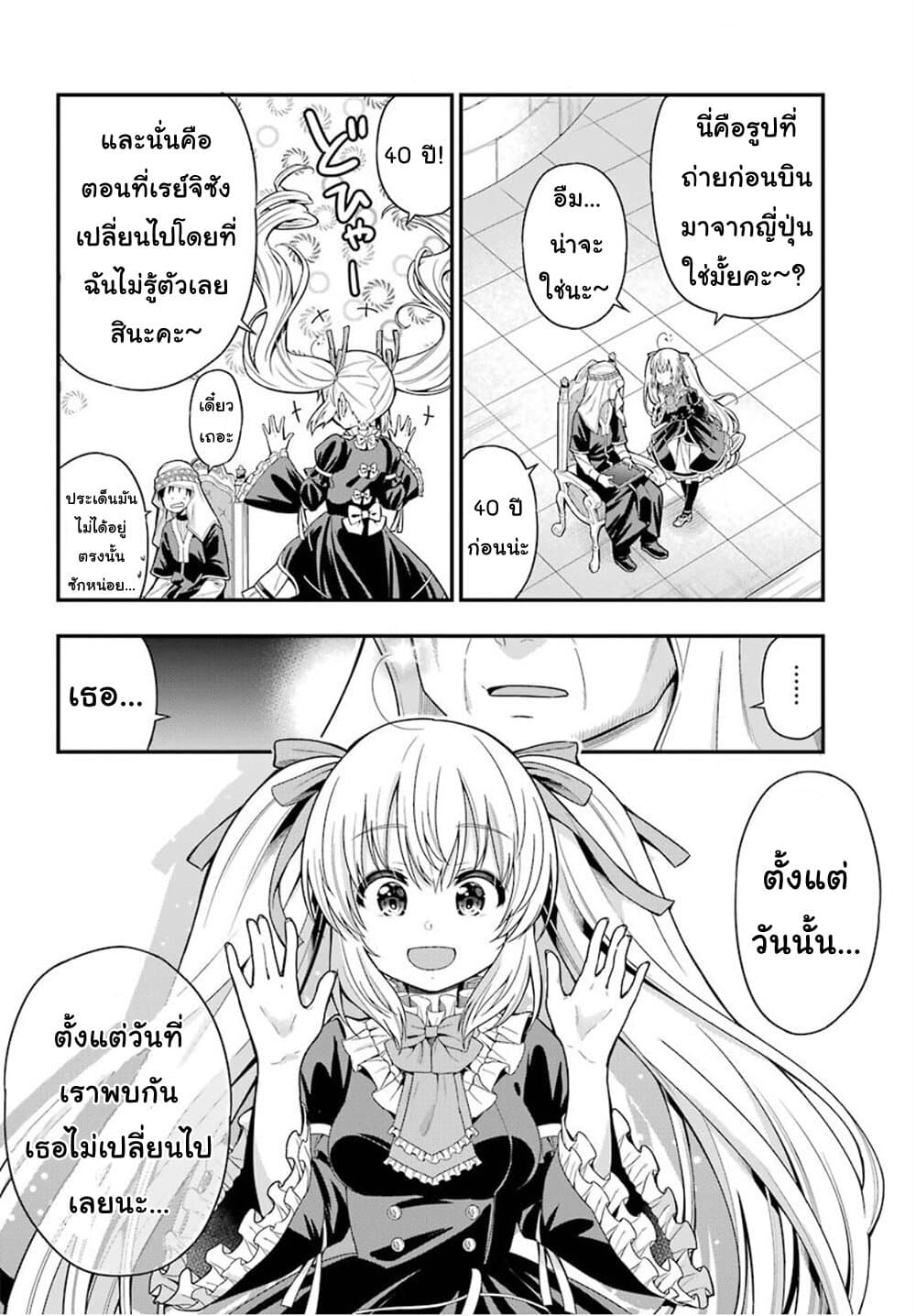 Yonakano Reijini Haremu Wo page 7