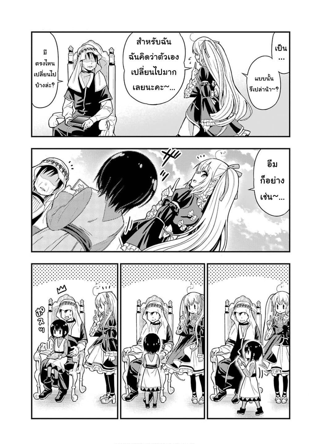 Yonakano Reijini Haremu Wo page 8