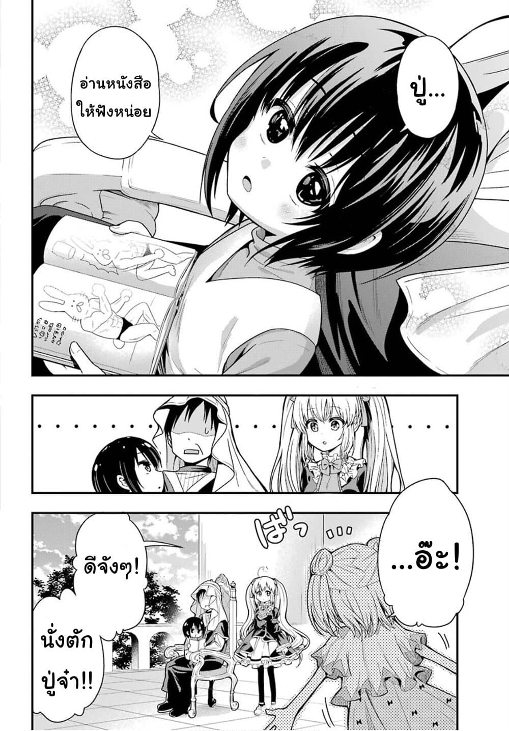 Yonakano Reijini Haremu Wo page 9