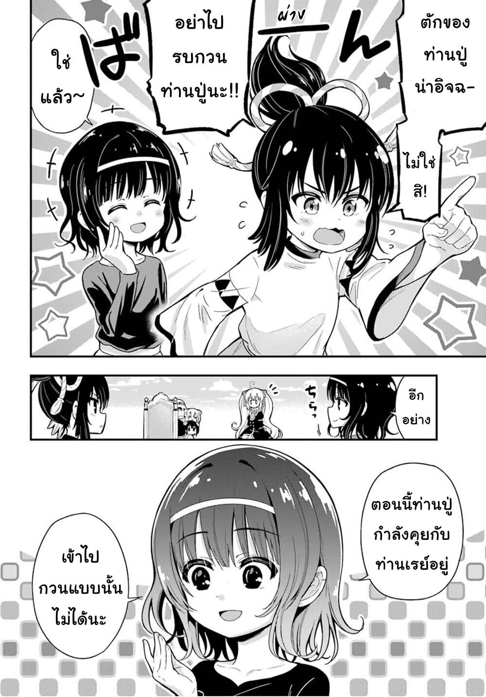 Yonakano Reijini Haremu Wo page 11