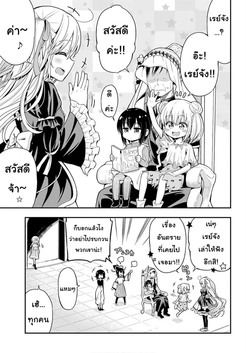 Yonakano Reijini Haremu Wo page 12