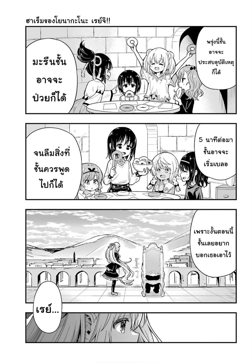 Yonakano Reijini Haremu Wo page 18