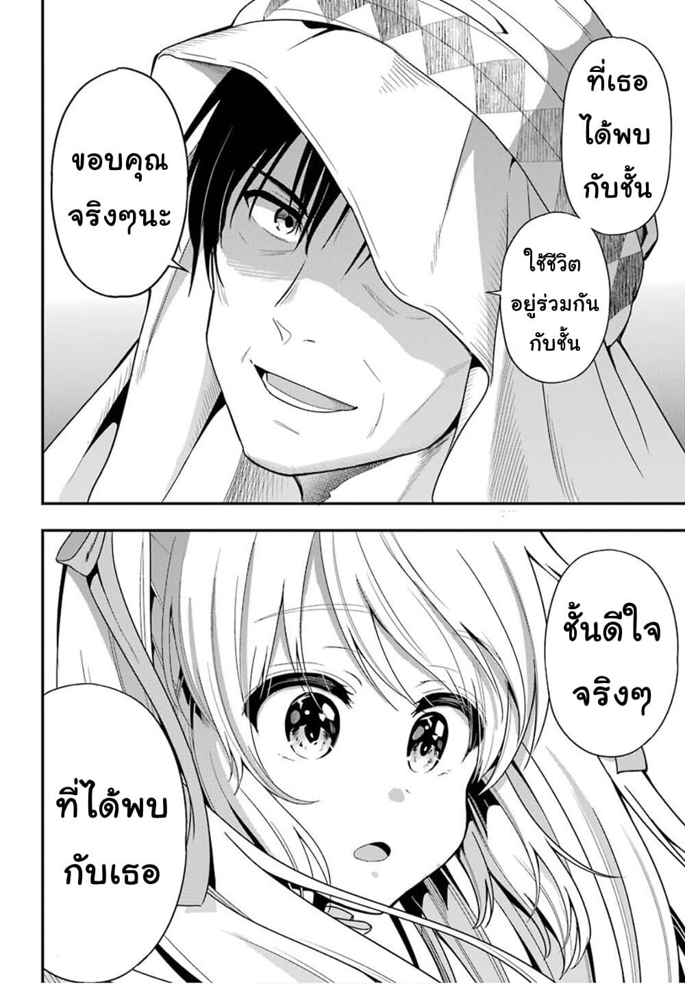 Yonakano Reijini Haremu Wo page 19