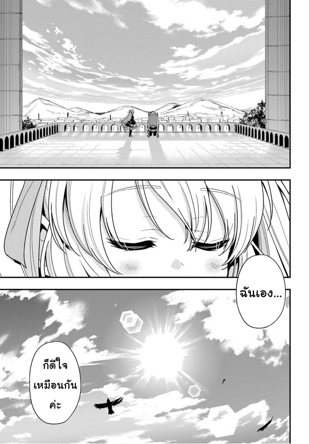 Yonakano Reijini Haremu Wo page 20