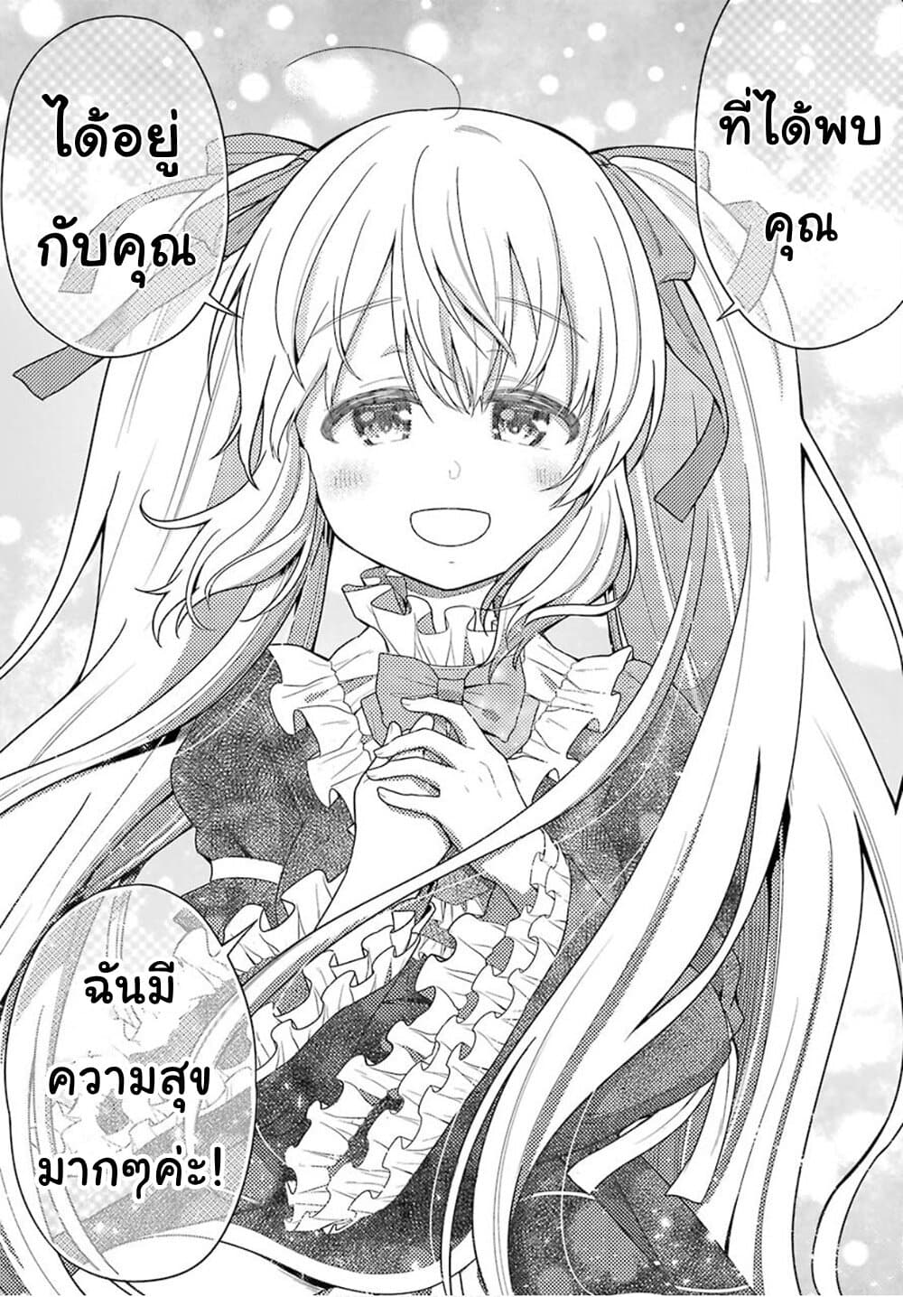 Yonakano Reijini Haremu Wo page 21