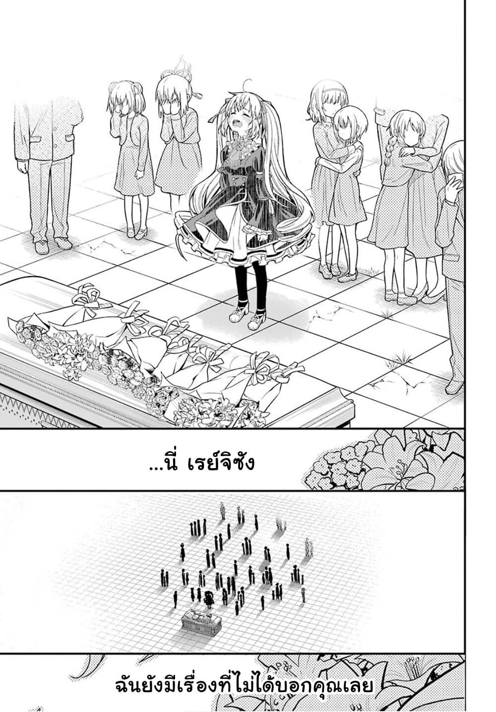 Yonakano Reijini Haremu Wo page 26