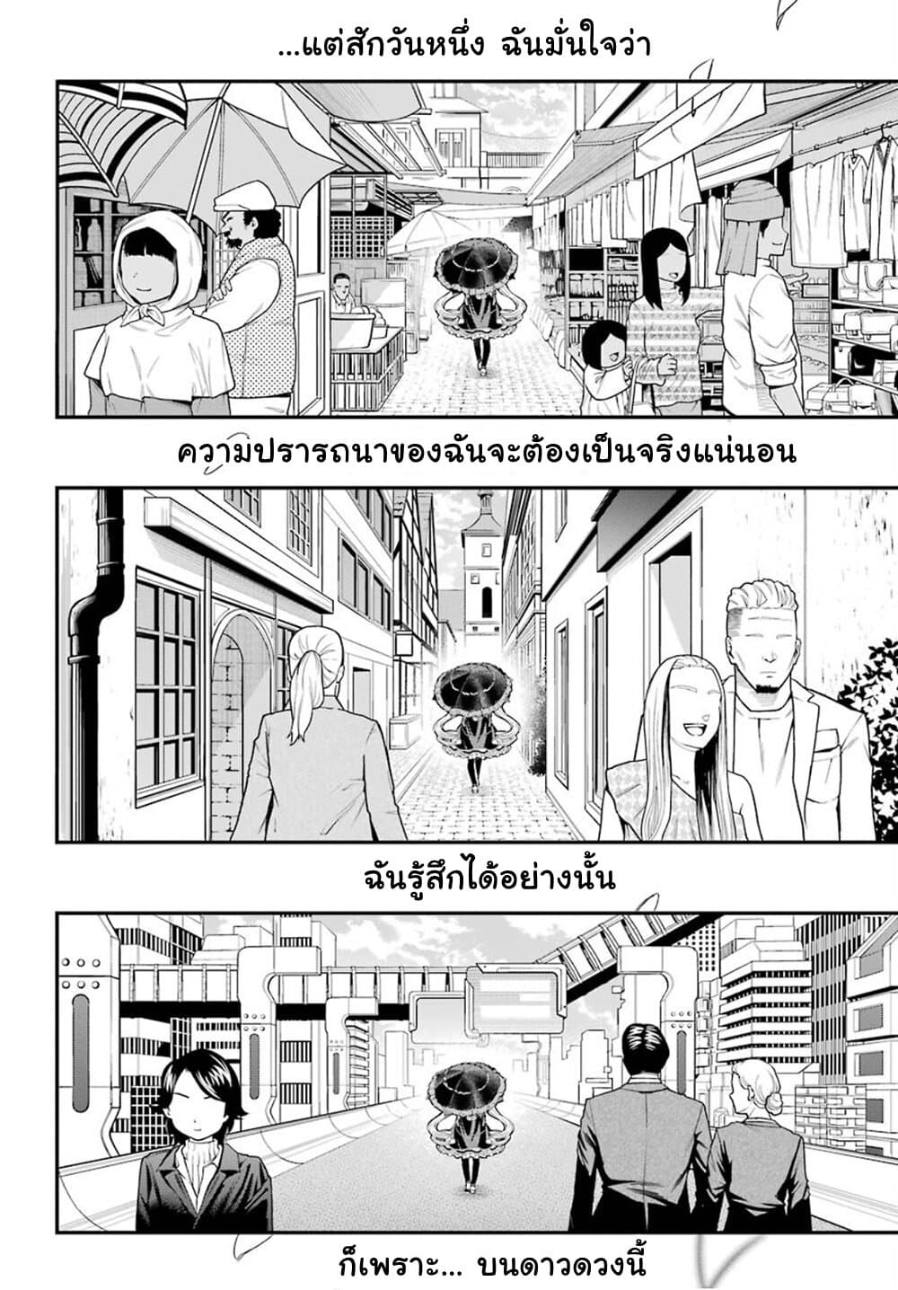 Yonakano Reijini Haremu Wo page 29