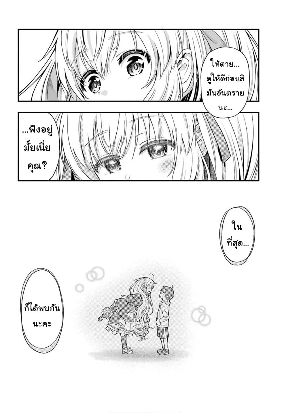 Yonakano Reijini Haremu Wo page 33