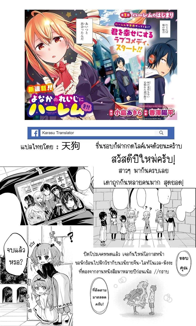 Yonakano Reijini Haremu Wo page 36