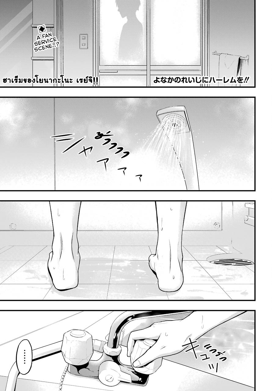 Yonakano Reijini Haremu Wo page 1