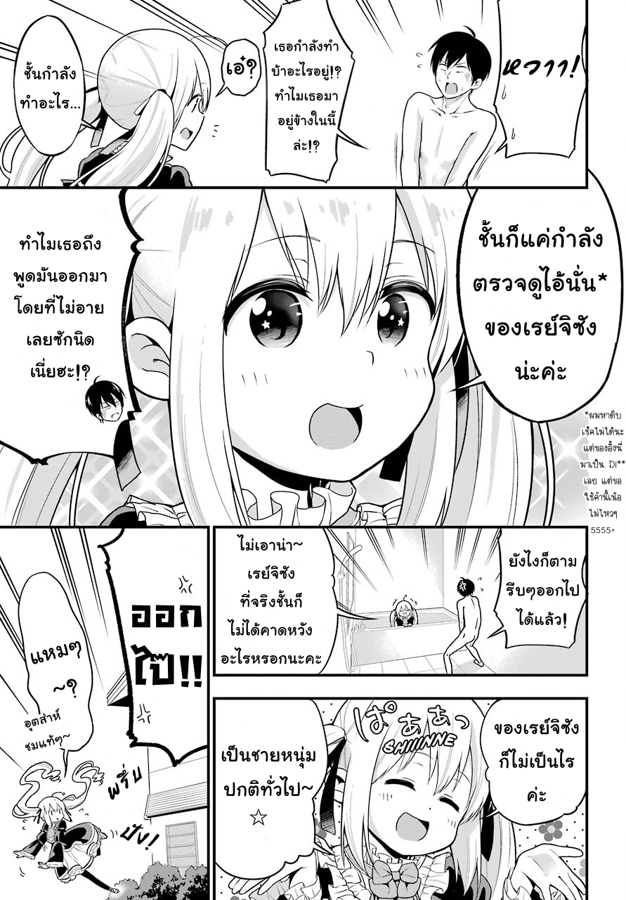Yonakano Reijini Haremu Wo page 3