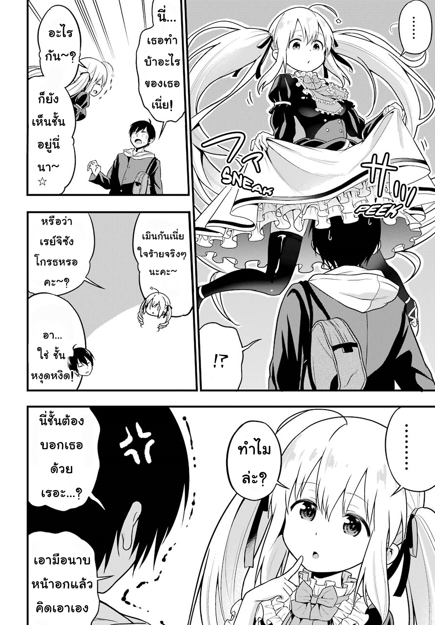 Yonakano Reijini Haremu Wo page 6