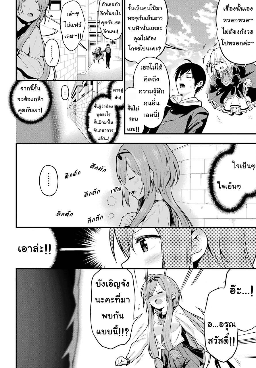 Yonakano Reijini Haremu Wo page 8