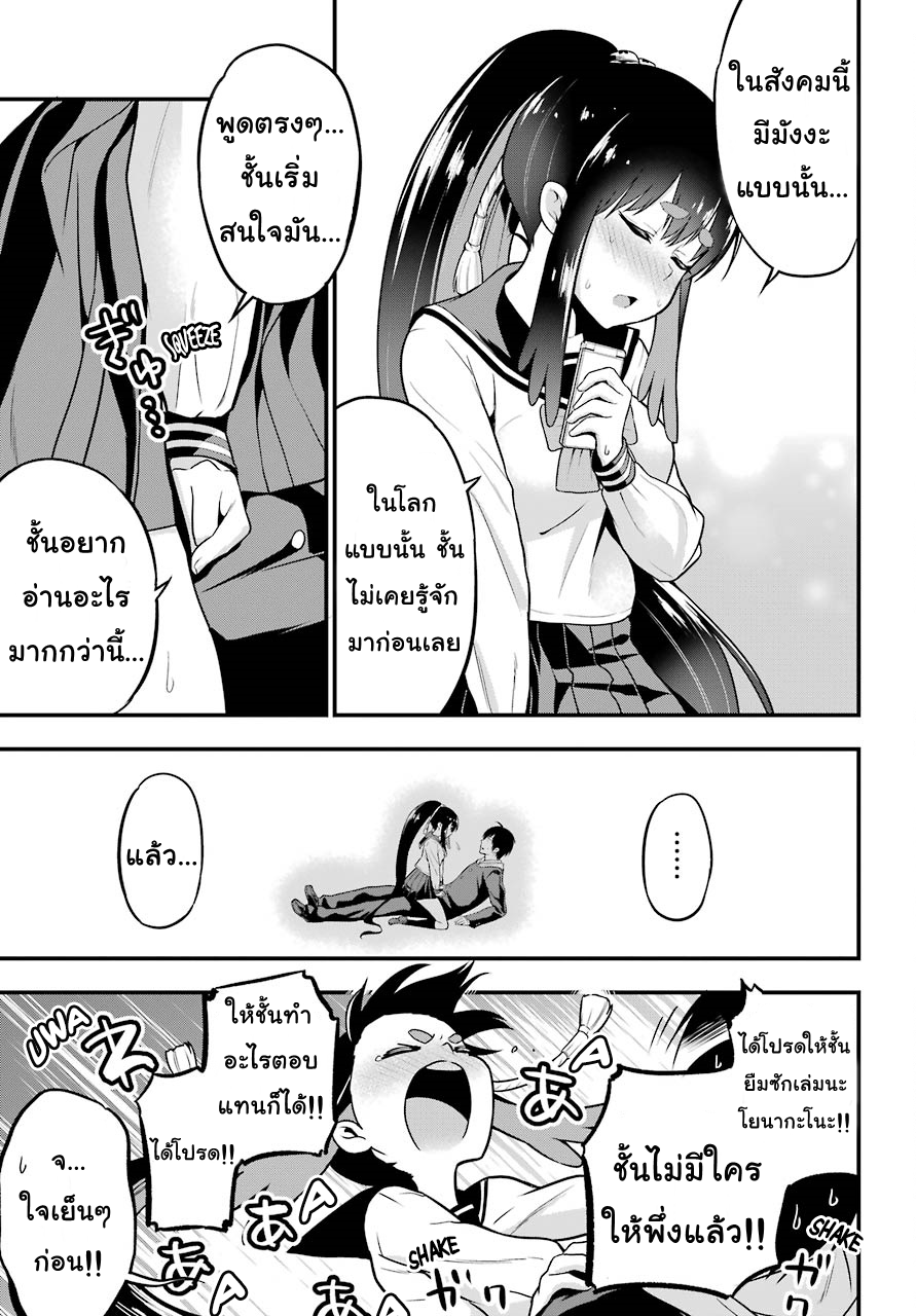 Yonakano Reijini Haremu Wo page 25