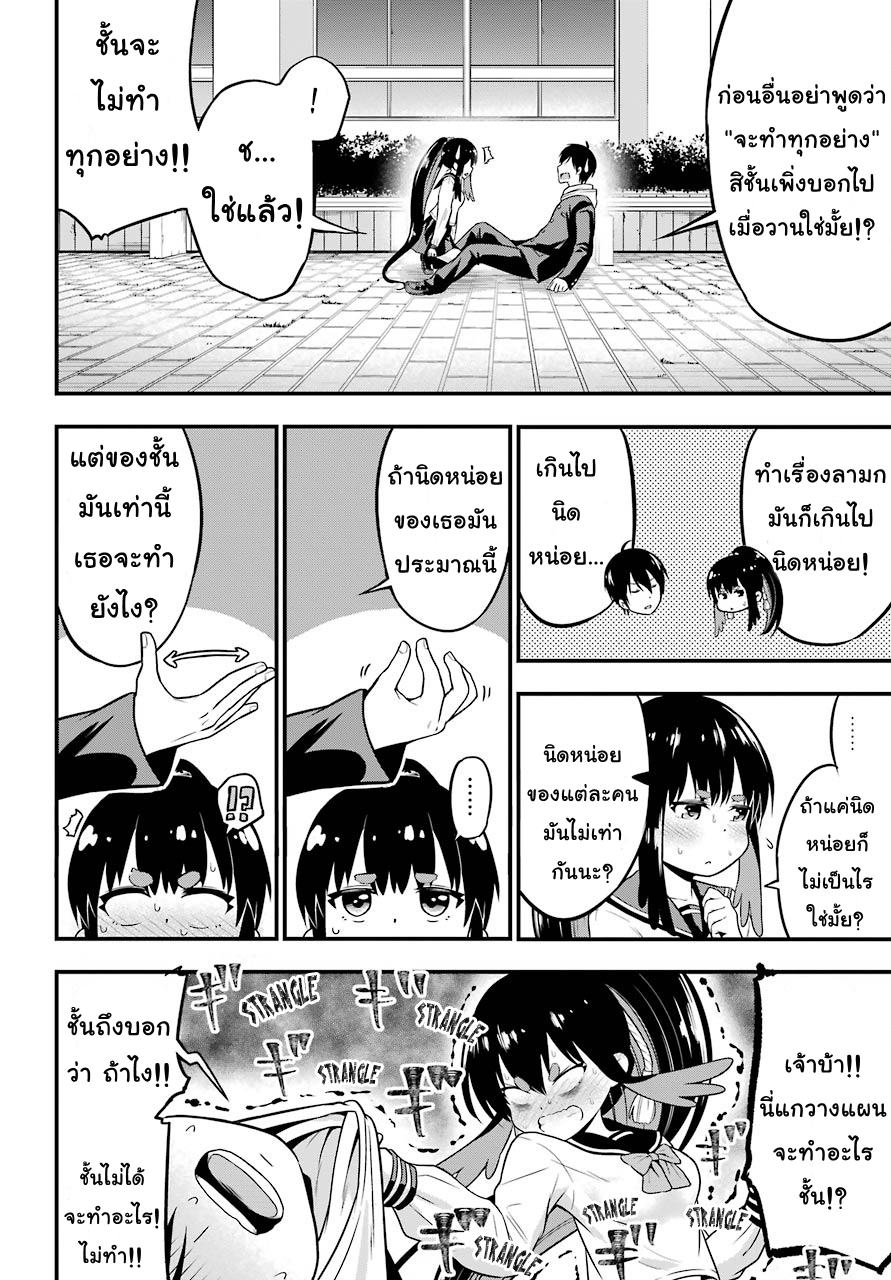 Yonakano Reijini Haremu Wo page 26