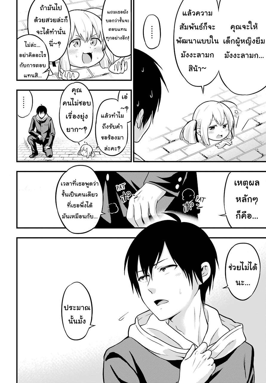 Yonakano Reijini Haremu Wo page 30