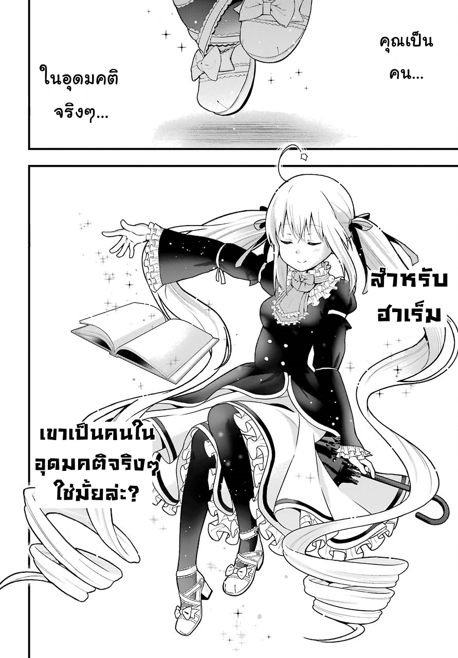 Yonakano Reijini Haremu Wo page 32
