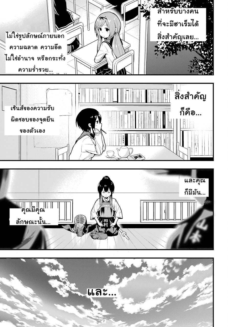 Yonakano Reijini Haremu Wo page 33