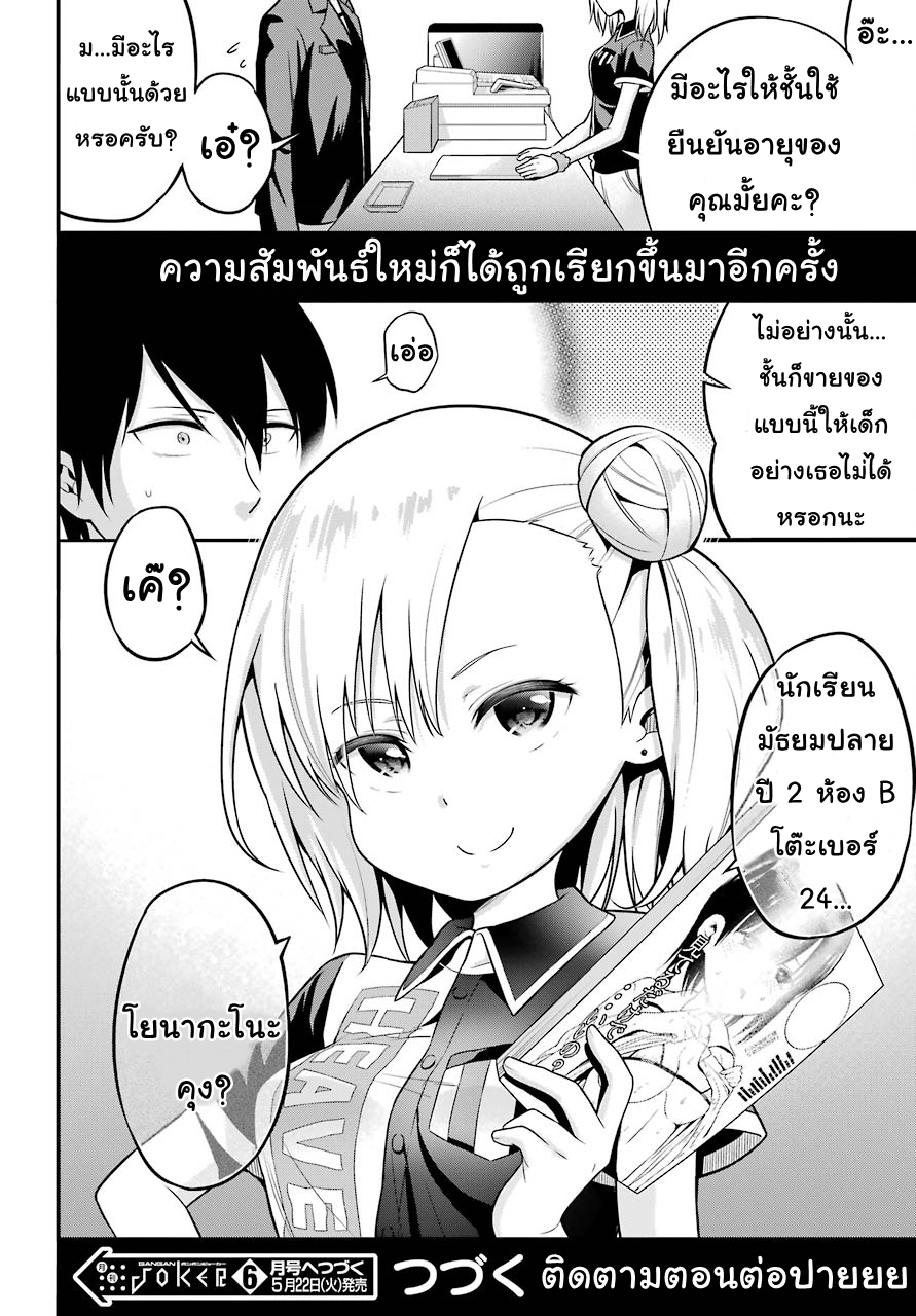 Yonakano Reijini Haremu Wo page 36