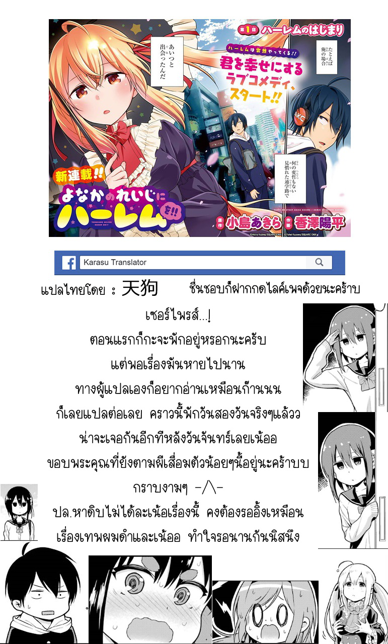 Yonakano Reijini Haremu Wo page 37