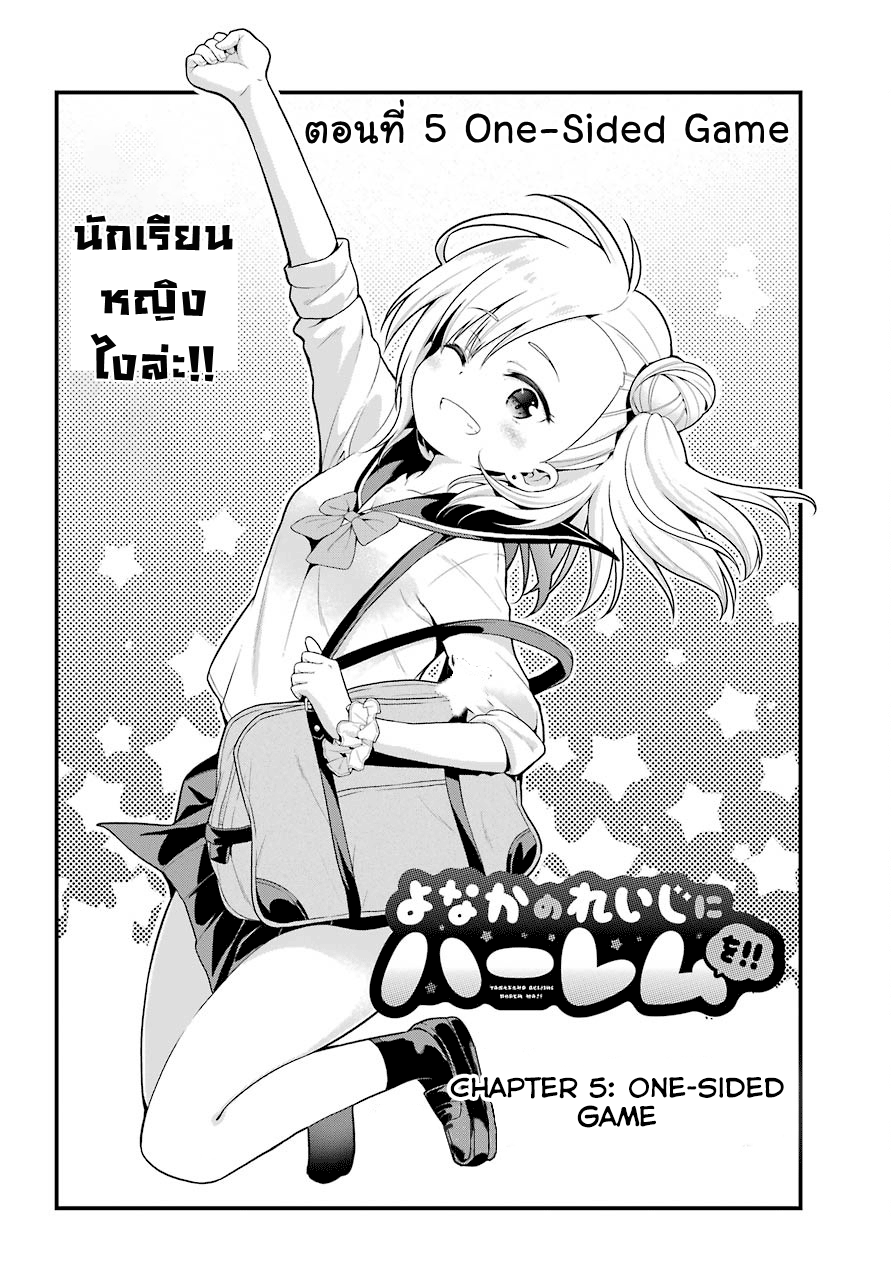 Yonakano Reijini Haremu Wo page 2