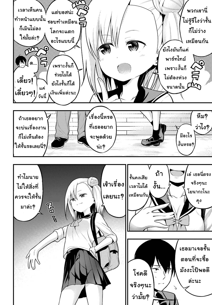 Yonakano Reijini Haremu Wo page 4
