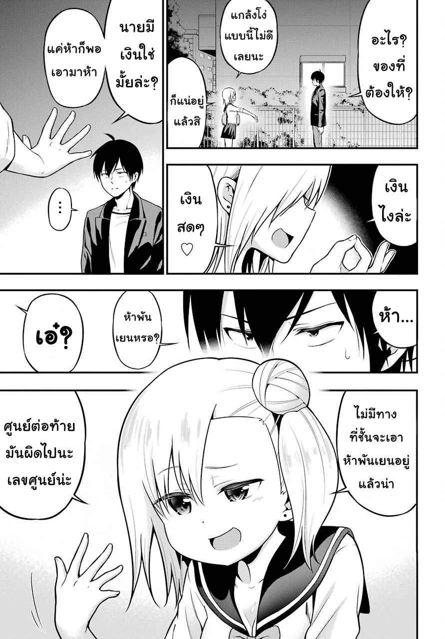 Yonakano Reijini Haremu Wo page 5