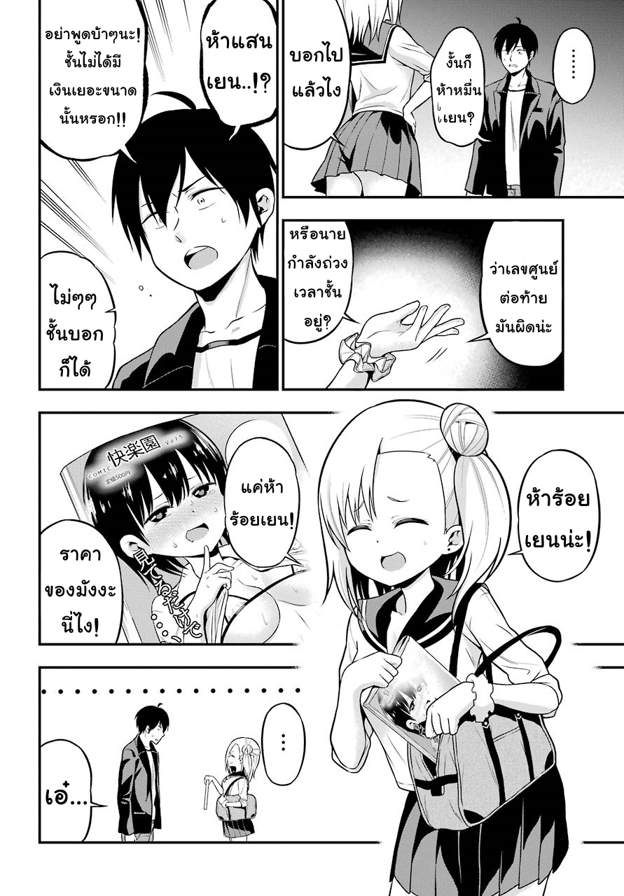 Yonakano Reijini Haremu Wo page 6