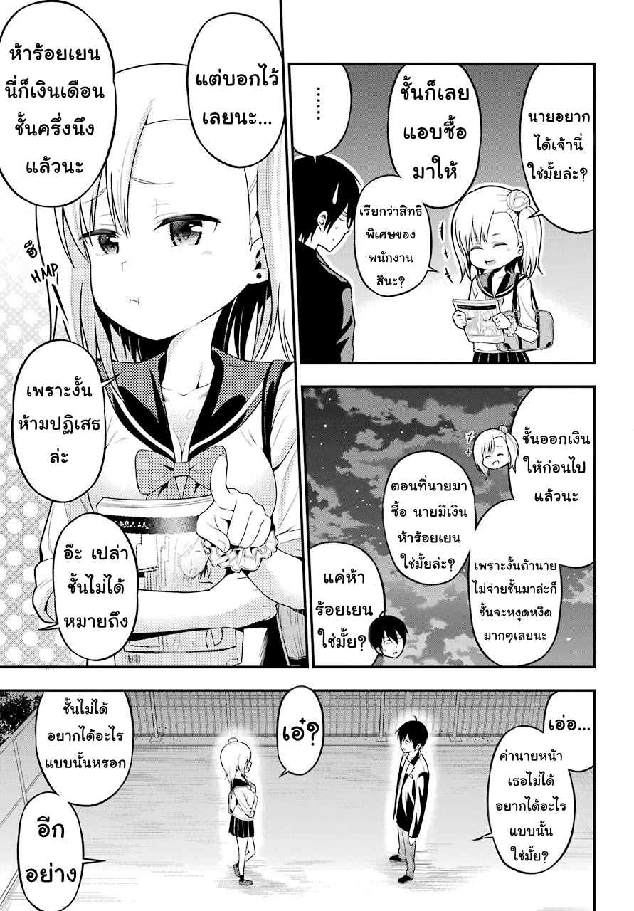 Yonakano Reijini Haremu Wo page 7