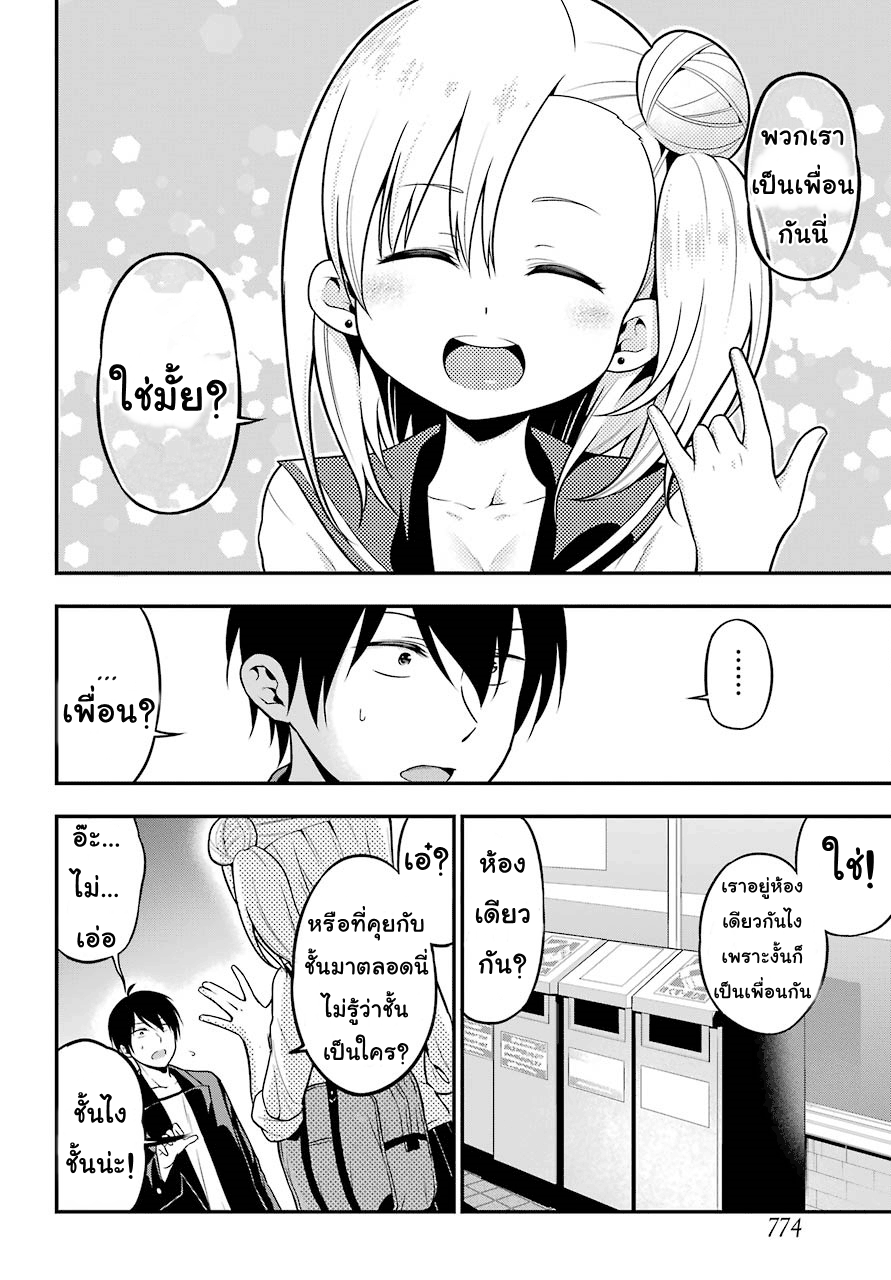 Yonakano Reijini Haremu Wo page 8