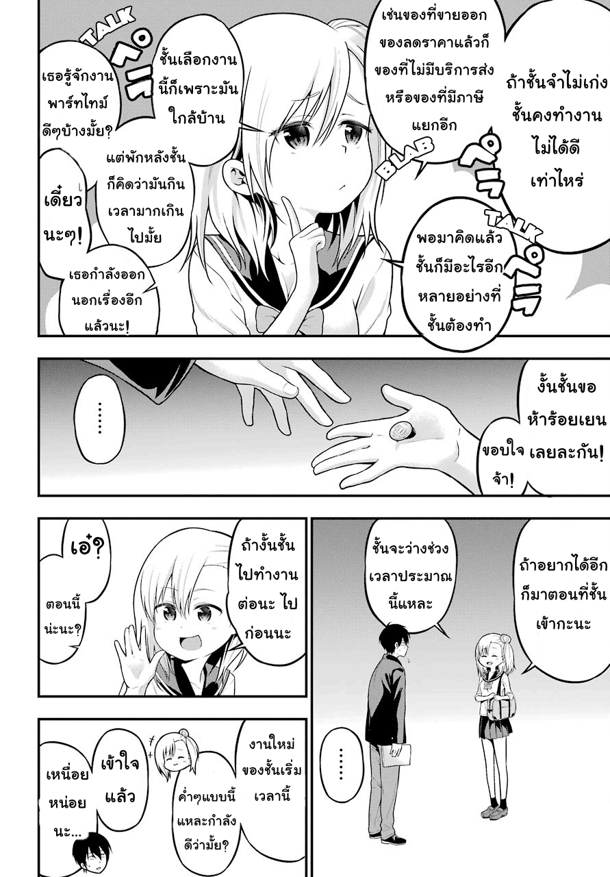 Yonakano Reijini Haremu Wo page 10
