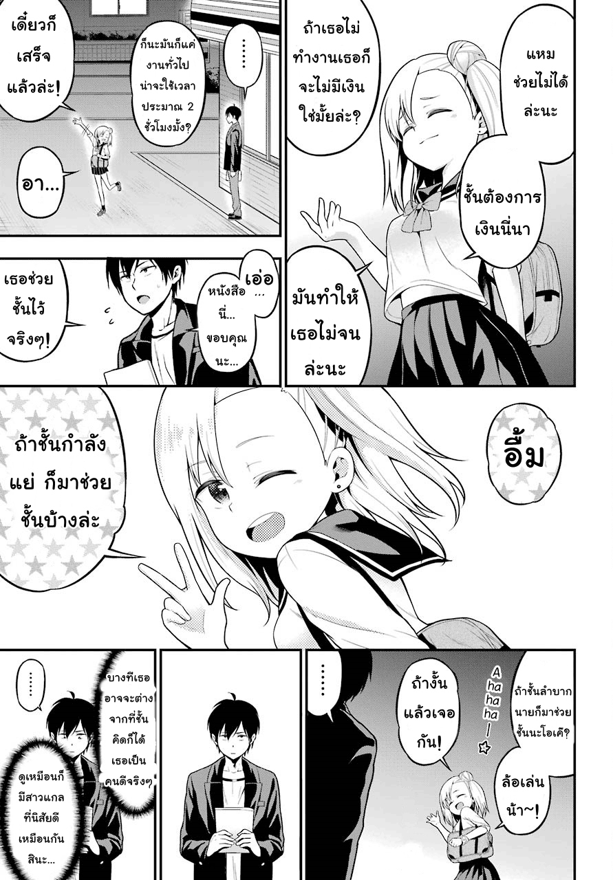 Yonakano Reijini Haremu Wo page 11