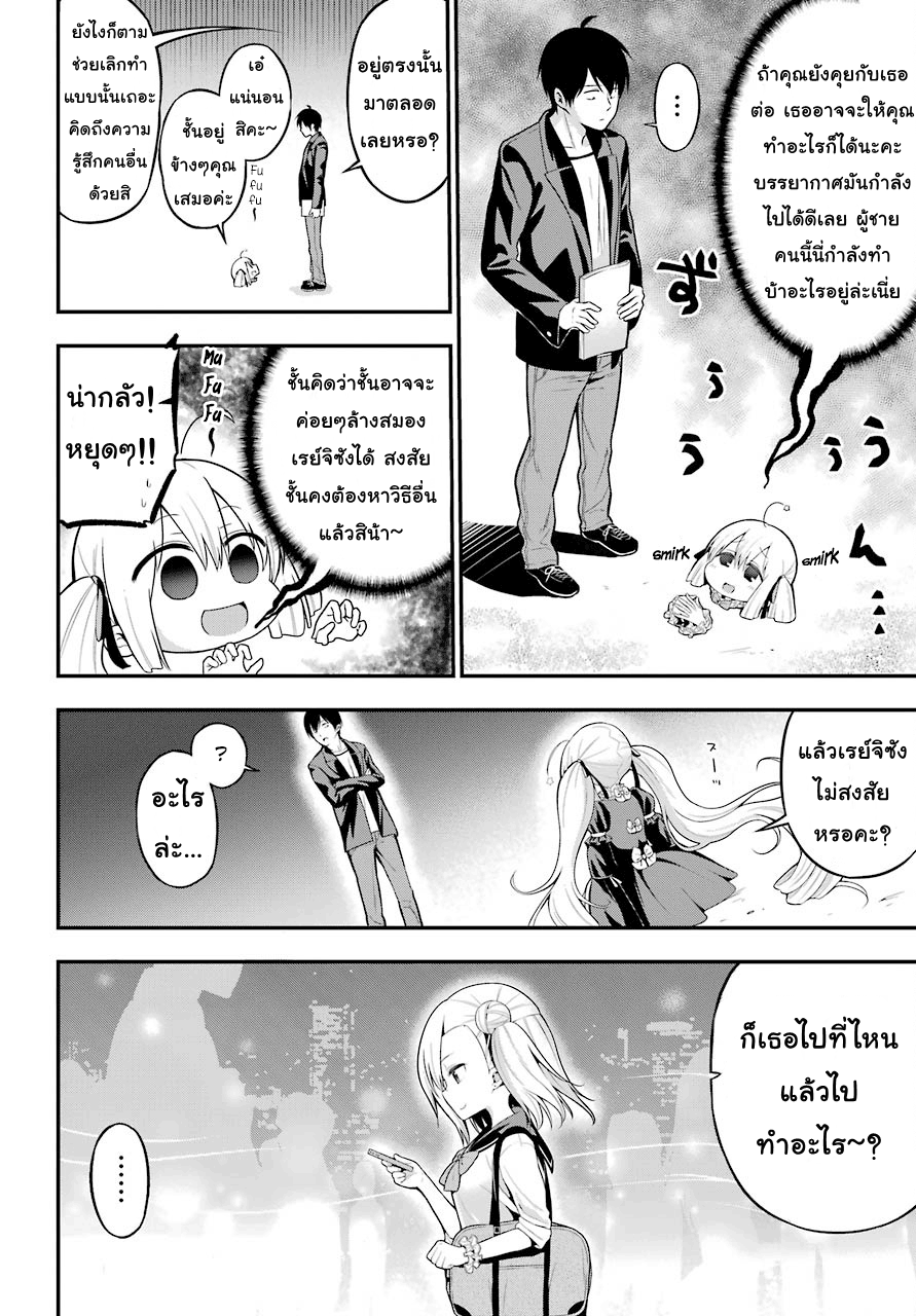Yonakano Reijini Haremu Wo page 12