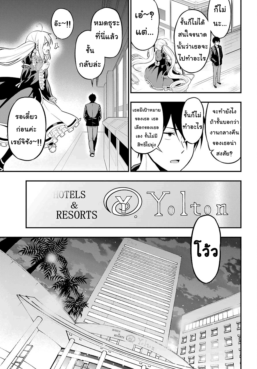 Yonakano Reijini Haremu Wo page 13
