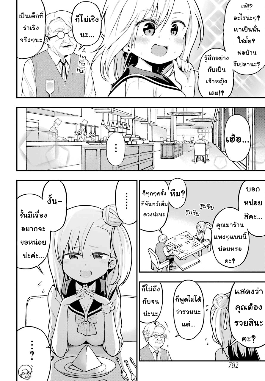 Yonakano Reijini Haremu Wo page 16