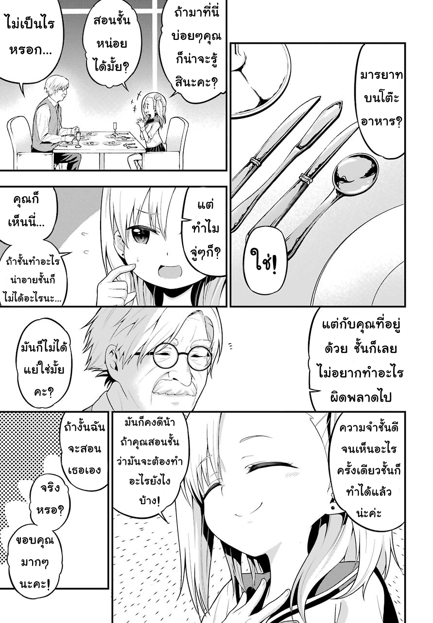 Yonakano Reijini Haremu Wo page 17