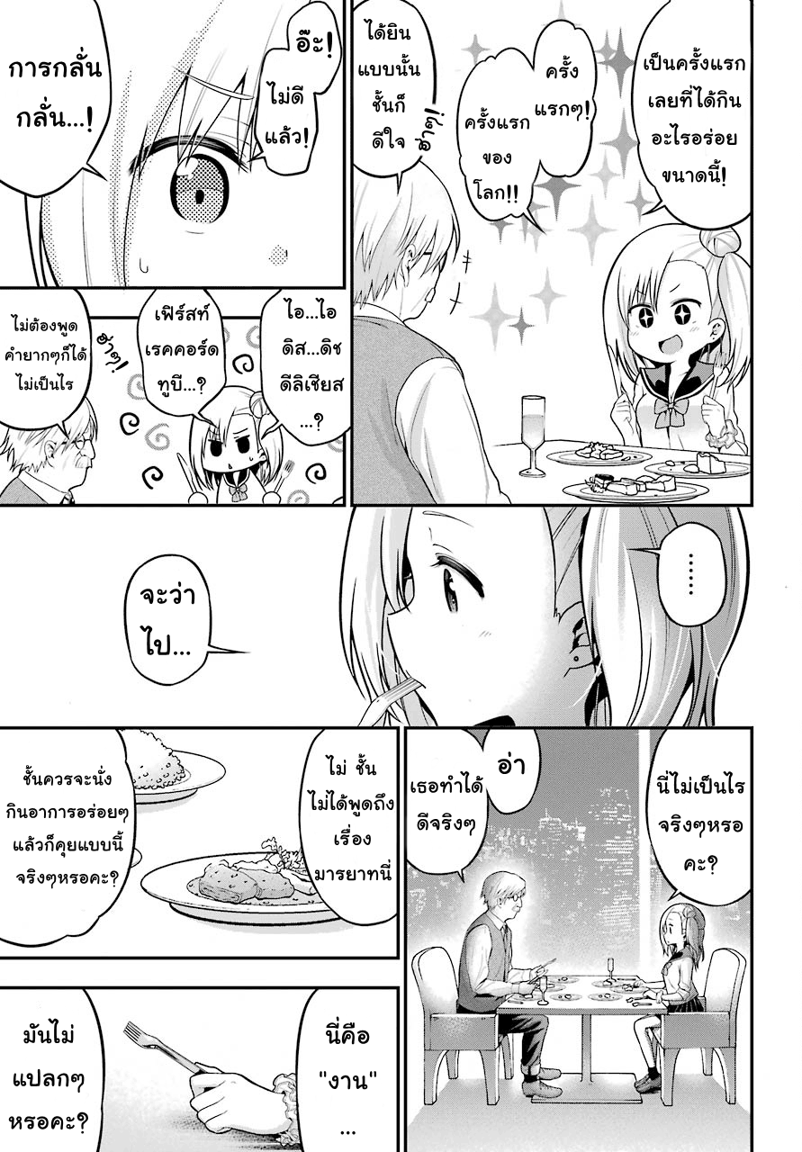 Yonakano Reijini Haremu Wo page 19