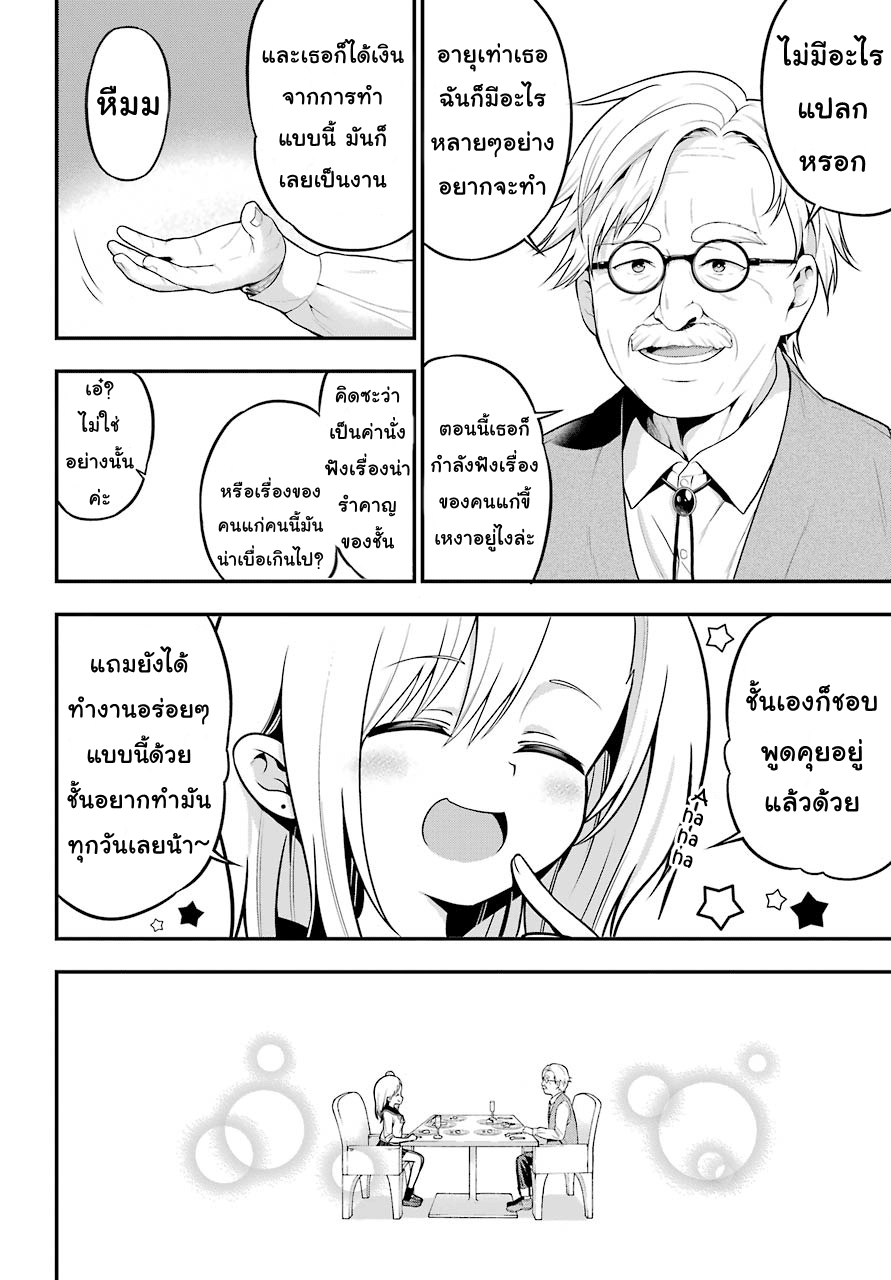 Yonakano Reijini Haremu Wo page 20