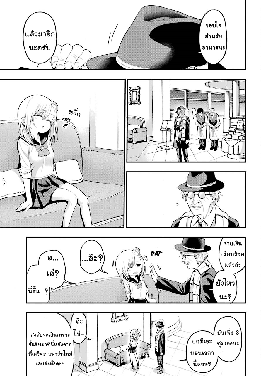 Yonakano Reijini Haremu Wo page 21
