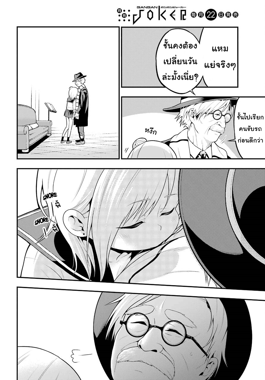 Yonakano Reijini Haremu Wo page 22