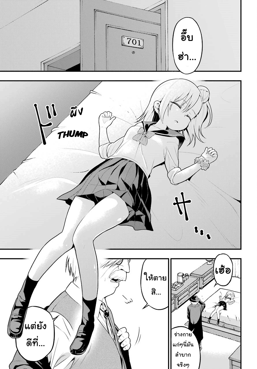 Yonakano Reijini Haremu Wo page 23