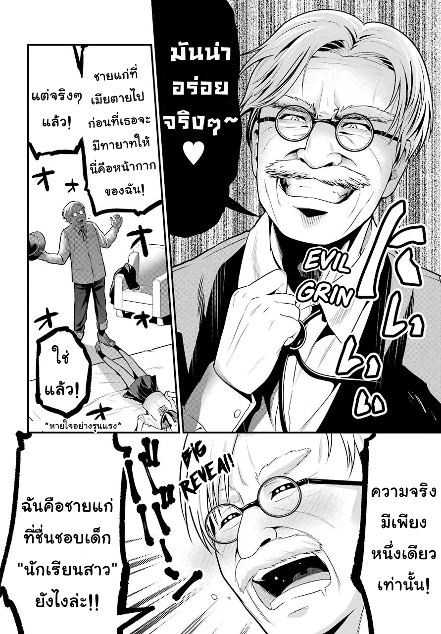 Yonakano Reijini Haremu Wo page 24