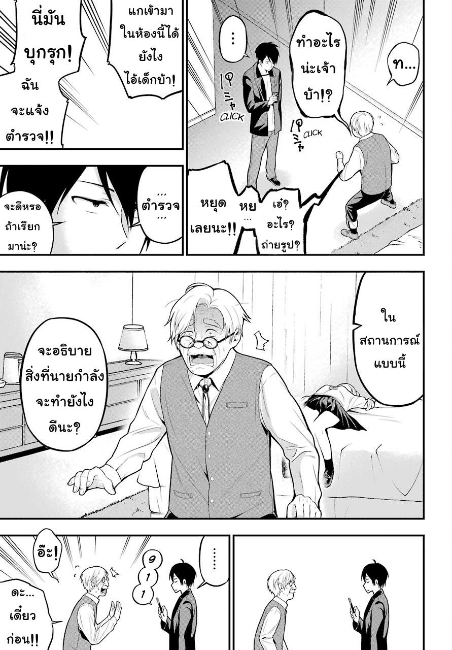Yonakano Reijini Haremu Wo page 27