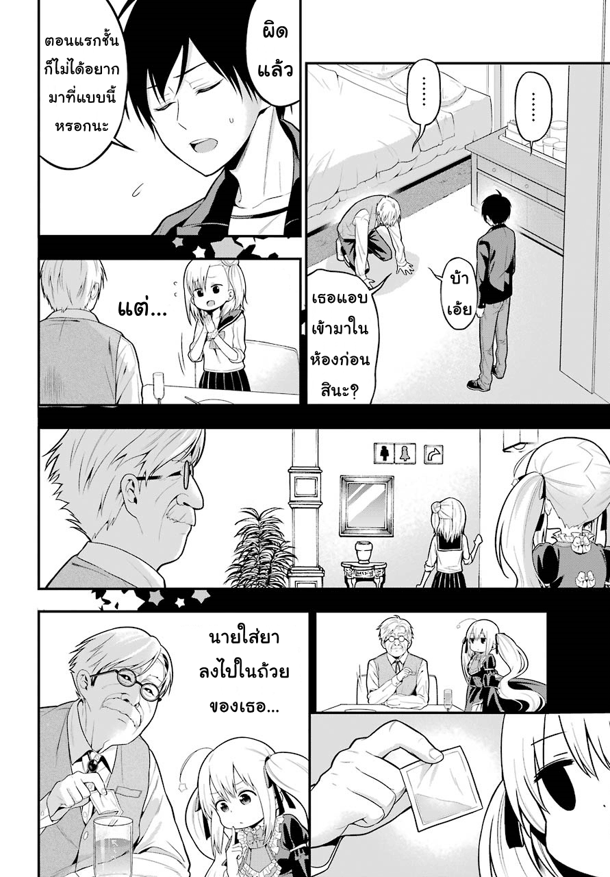 Yonakano Reijini Haremu Wo page 28