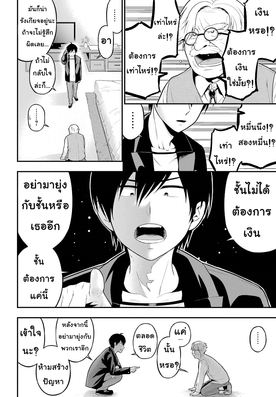 Yonakano Reijini Haremu Wo page 30