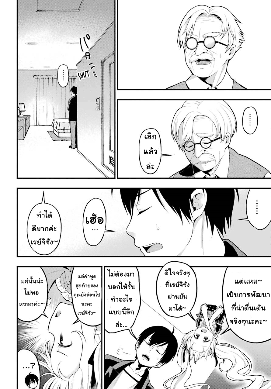 Yonakano Reijini Haremu Wo page 32