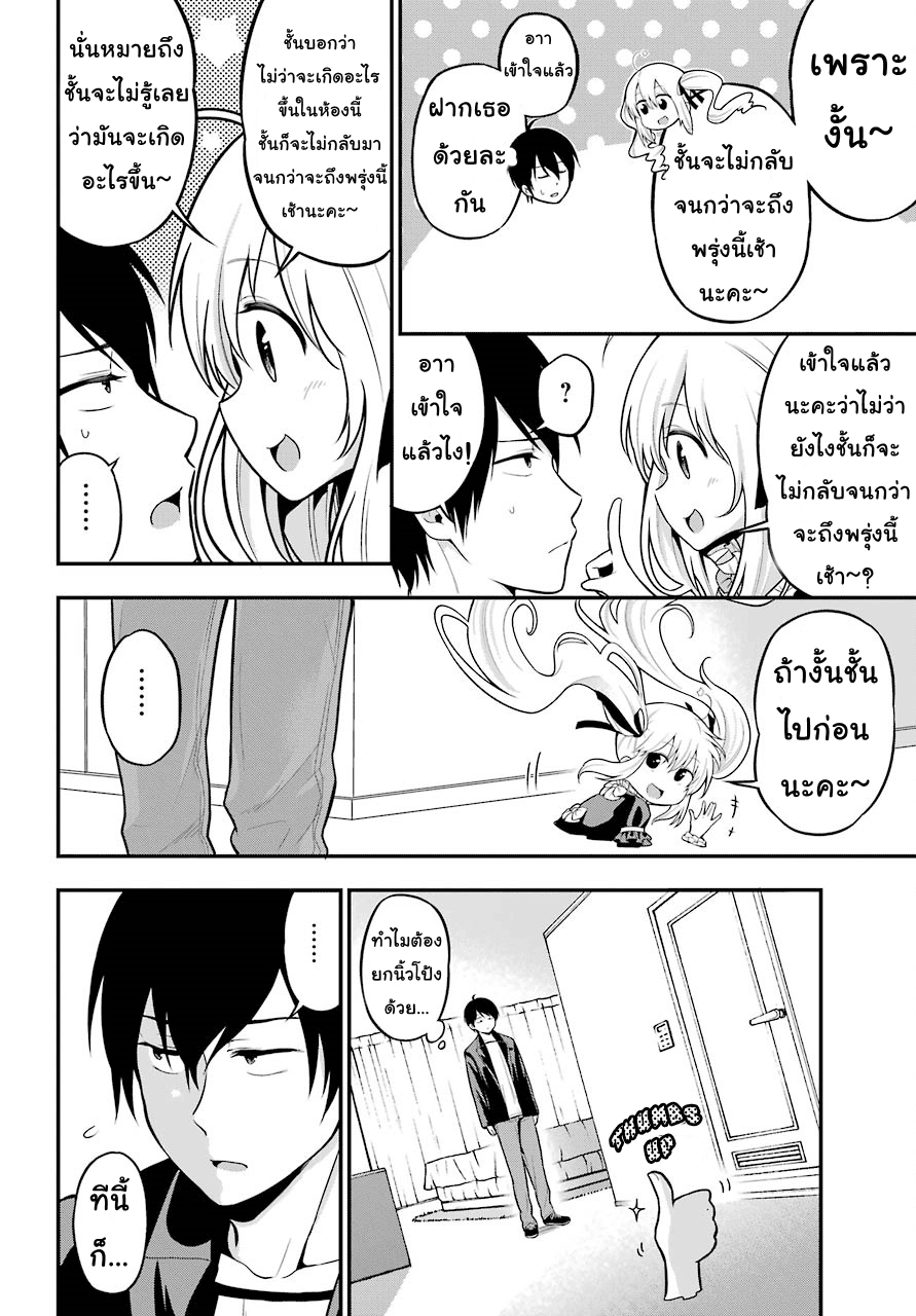 Yonakano Reijini Haremu Wo page 34