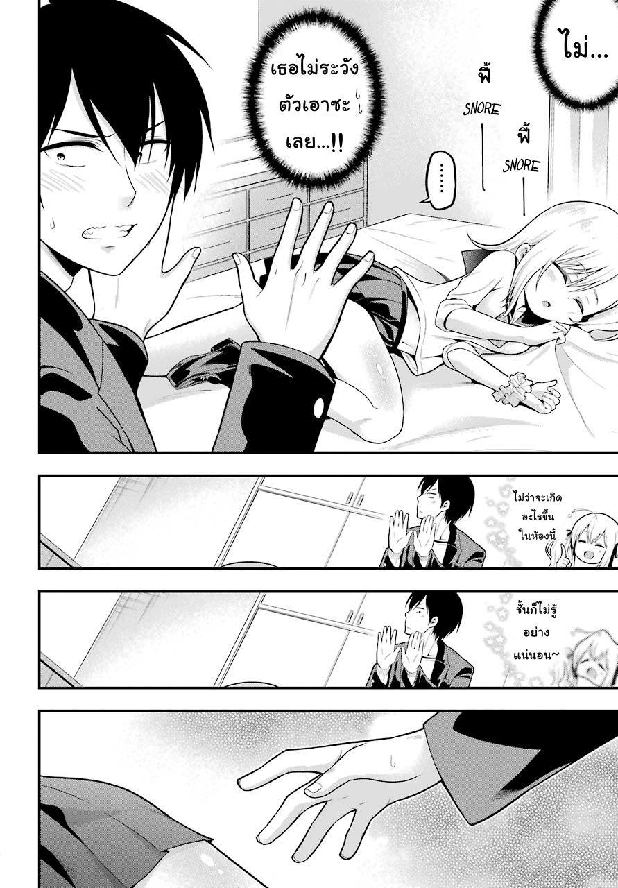 Yonakano Reijini Haremu Wo page 36